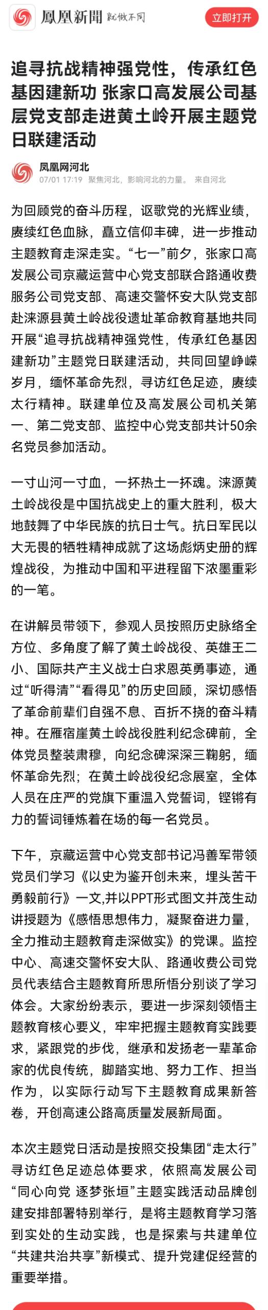 追尋抗戰(zhàn)精神強(qiáng)黨性，傳承紅色基因建新功 張家口高發(fā)展公司基層黨支部走進(jìn)黃土嶺開(kāi)展主題黨日聯(lián)建活動(dòng).jpg